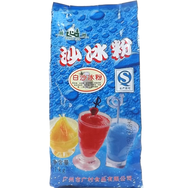 广村沙冰粉1kg 商用白沙冰粉刨冰沙配料绵绵冰粉奶茶店专用原料