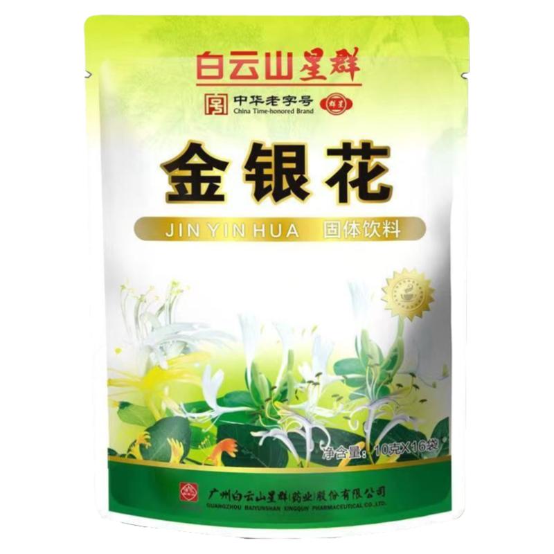 白云山星群金银花颗粒清热降火
