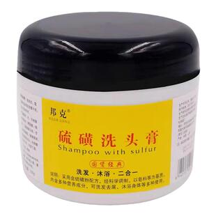 邦克硫磺洗头膏去屑止痒去油除螨虫软膏洗发沐浴二合一洗发膏