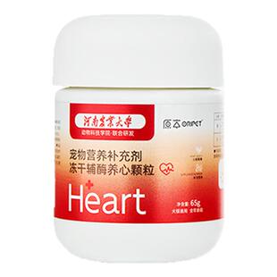 原本养心罐小红罐粉罐辅酶q10冻干保护心脏肥大狗喘气猫狗通用