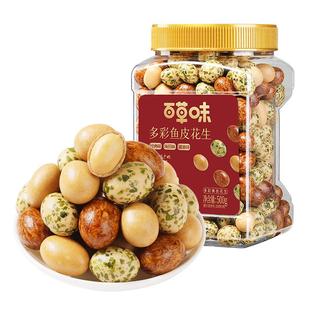 百草味鱼皮花生500g香脆怀旧休闲下酒花生豆坚果炒货干果小零食