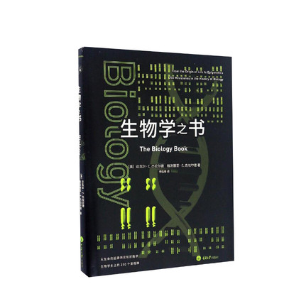 生物学之书 从生命的起源到实验胚胎生物学的250个里程碑事件 生物学百科知识生物学科普书籍 生命科学 科普读物生命的法则 正版书