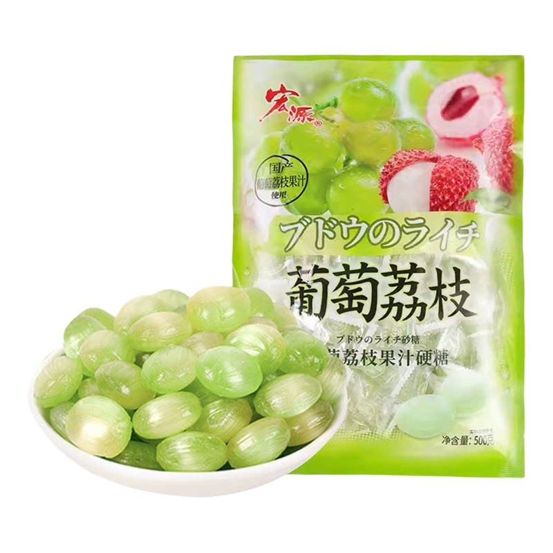宏源葡萄荔枝果汁硬糖散装