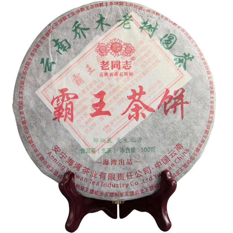 老同志古树茶2013年普洱茶