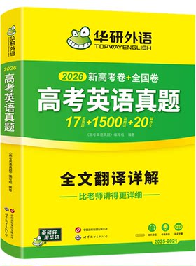 华研外语高考英语真题2026
