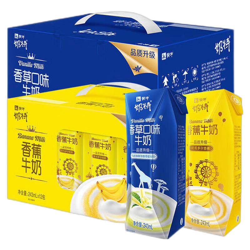 7月产 蒙牛香蕉香草牛奶饮料奶特儿童学生饮品整箱特价旗舰店正品