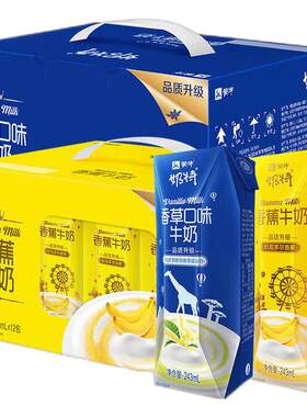 7月产 蒙牛香蕉香草牛奶饮料奶特儿童学生饮品整箱特价官方旗舰店