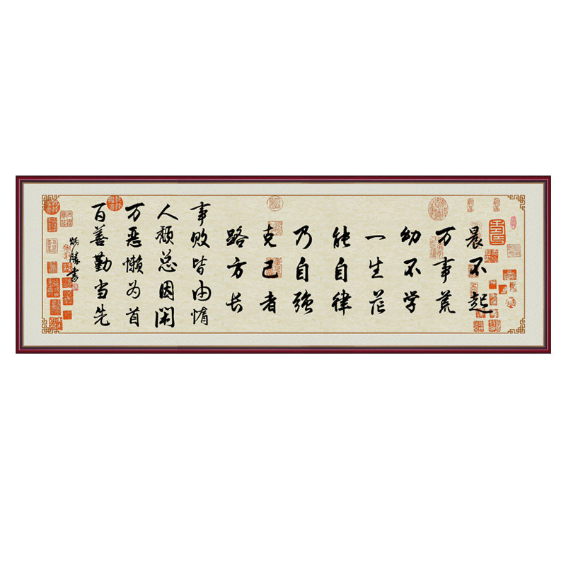 晨不起万事荒书法字画客厅书房办公室挂画励志自粘贴画曾国藩家训