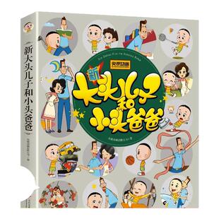 新大头儿子和小头爸爸二年级下册课外书必读注音版郑春华正版的故事书儿童读物 小学生课外阅读书籍经典适合2年级