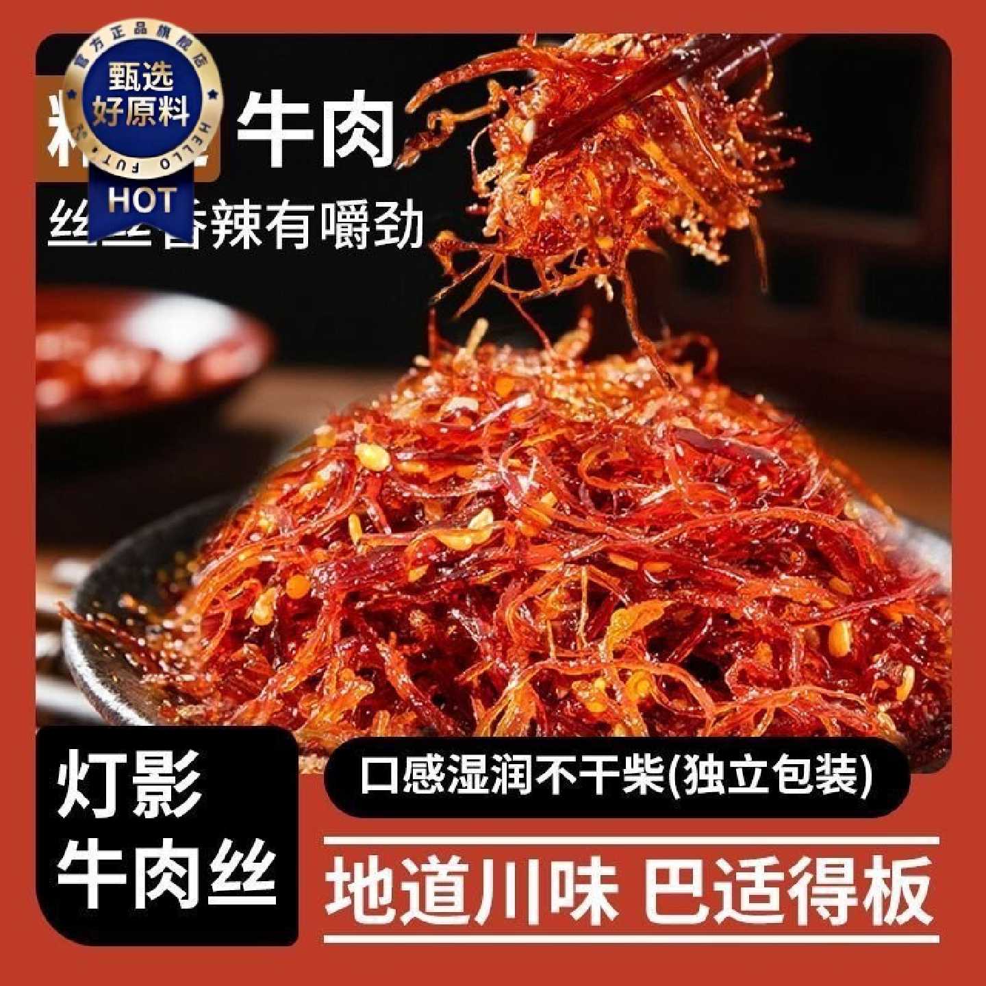 灯影牛肉丝麻辣五香味追剧小零食便宜即食独立包装解馋休闲小包装