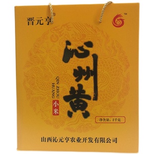 包邮沁州黄小米礼盒2公斤装 山西特产 新米