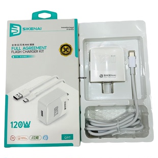 思科耐Q9T闪充套装适用于120w全协议3c认证多功能安卓插头白色平板手机笔记本充电器usb通用型2025新款充电款