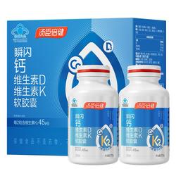 汤臣倍健金标液体钙维生素K2钙