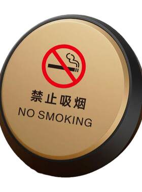 请勿吸烟禁止吸烟标识桌台牌