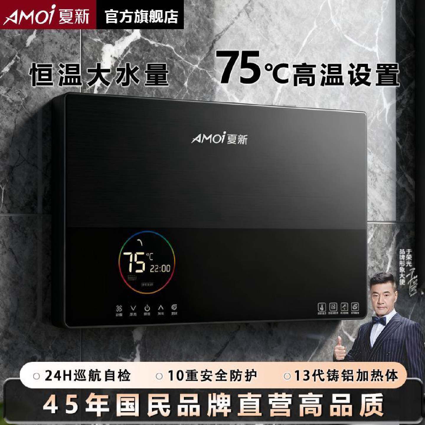 爆款推荐夏新即热式电热水器家用快速洗澡大水量淋浴变频恒温
