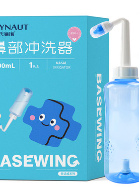 海氏海诺洗鼻器鼻腔冲洗器