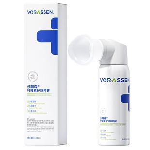 沃朗森叶黄素护眼喷雾化润眼仪干眼症缓解眼睛干涩疲劳视模糊力液