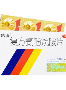 【感康】复方氨酚烷胺片18片/盒