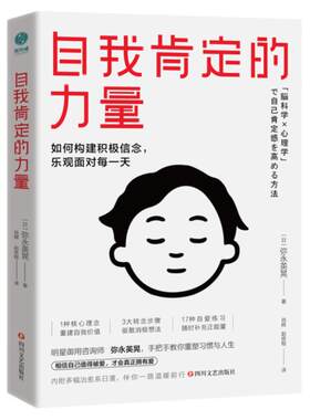 斯坦威正版自我肯定的力量图书