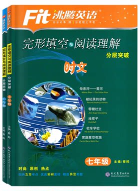 沸腾英语完形填空与阅读理解