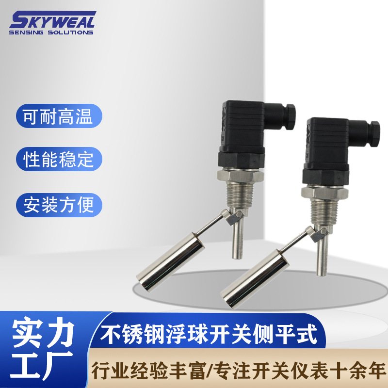 不锈钢侧平式浮球开关塑胶生产厂不锈钢位开关LSSYZ-2-HSM浮球液