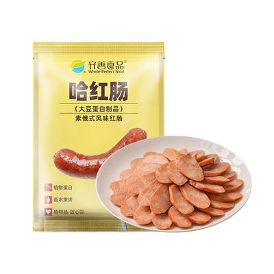 齐善素食哈红肠200g纯素厂家直销