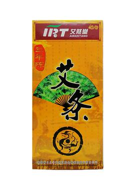 艾灸南阳艾条买2送1便携式