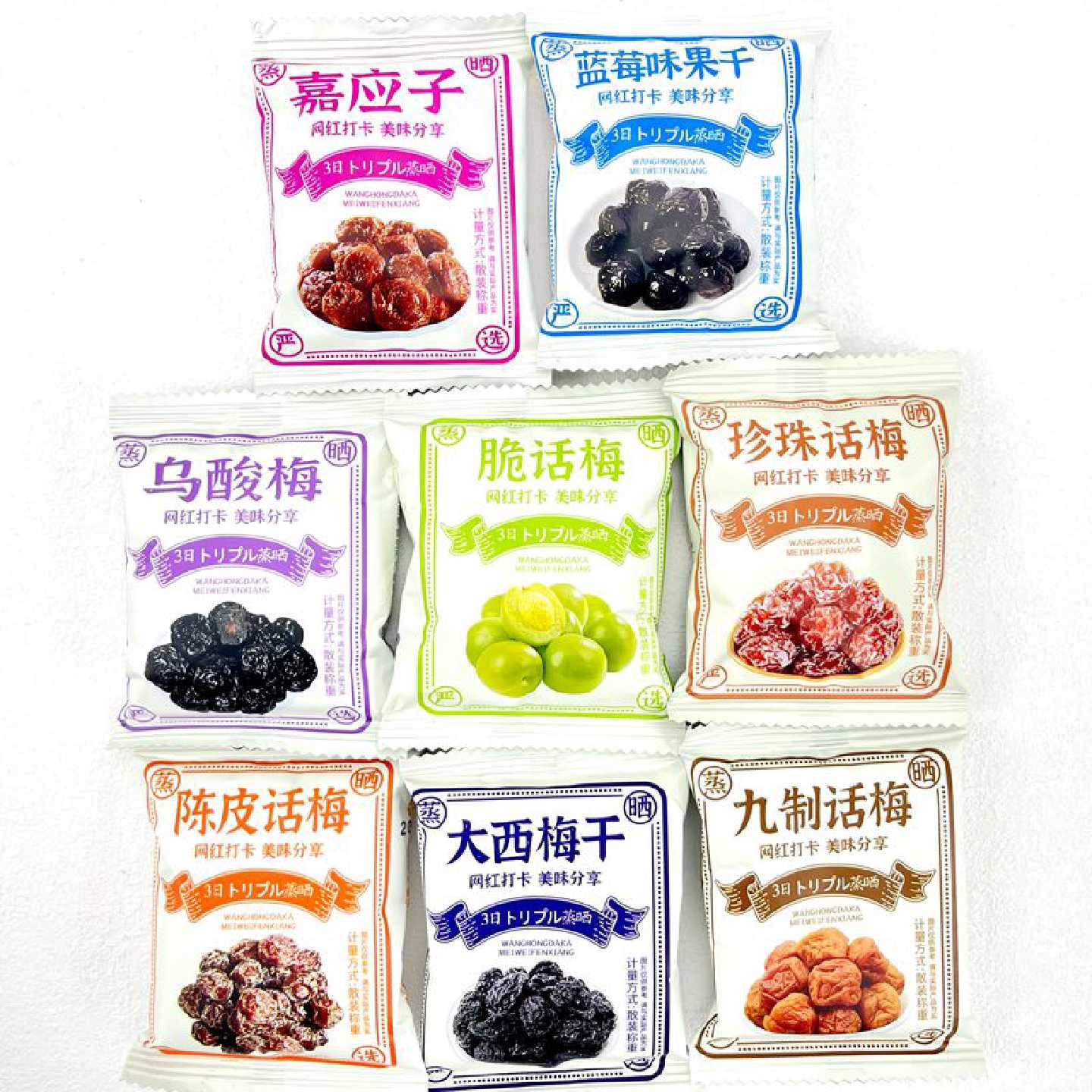 臻亿嘉大西梅干嘉应子陈皮珍珠九制脆话梅蓝莓味果干果脯蜜饯零食