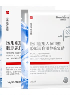 纽利安胶原蛋白修复贴敏感肌专用