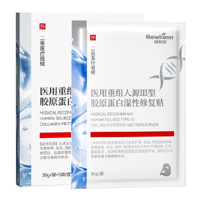 纽利安胶原蛋白修复贴敏感肌专用
