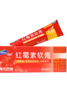 【福元】红霉素软膏1%*10g*1支/盒
