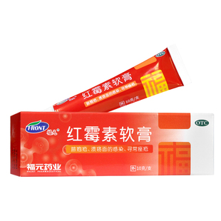 3盒9元】福元 红霉素软膏10g化脓性皮肤病溃疡面感染痤疮原新和成