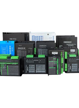 步进电机驱动器DM542/DM860H/DL57/DL86/DM860H-RS/DM3522/DM3722