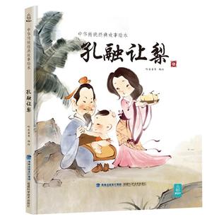 【多册优惠】孔融让梨 中国经典古代神话故事精装绘本哈皮童年著寓言故事书小学生青少年儿童三四年级课外阅读 福建科学技术出版