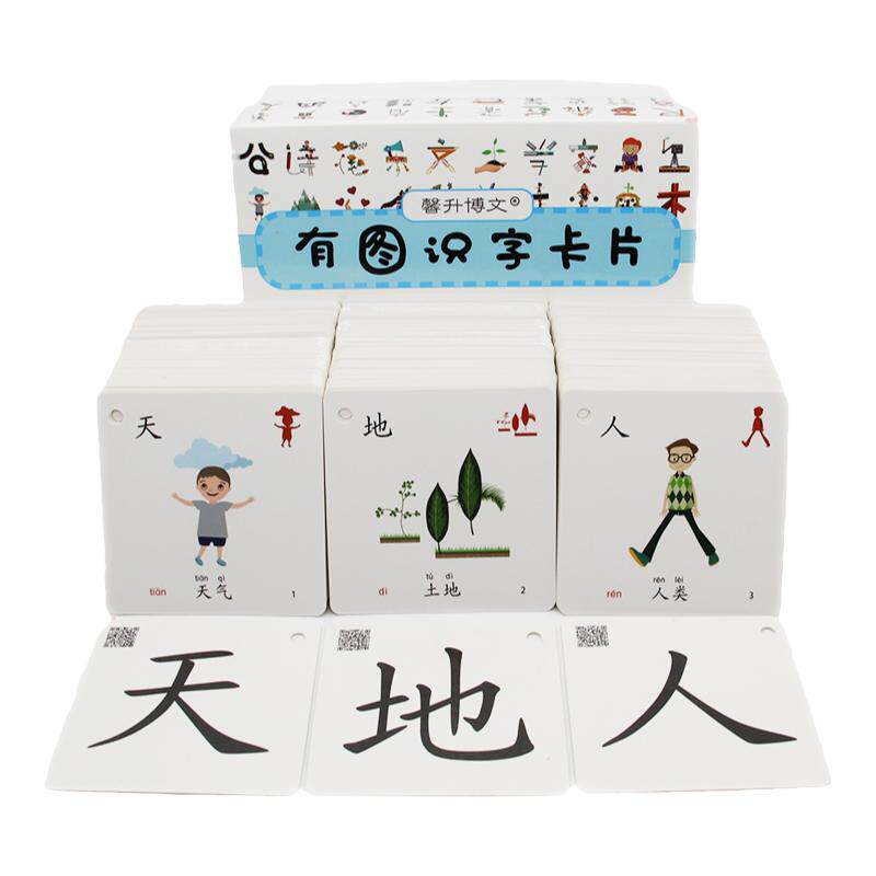 学龄前幼儿园早教识字卡片