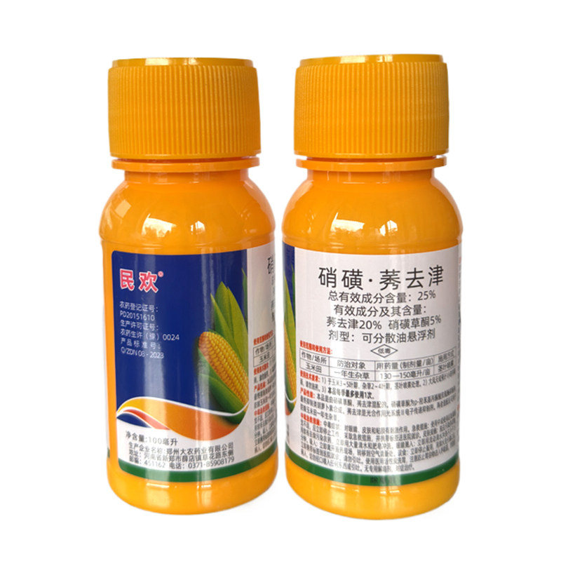 玉米地除草专用剂苗后专用硝磺草除草剂
