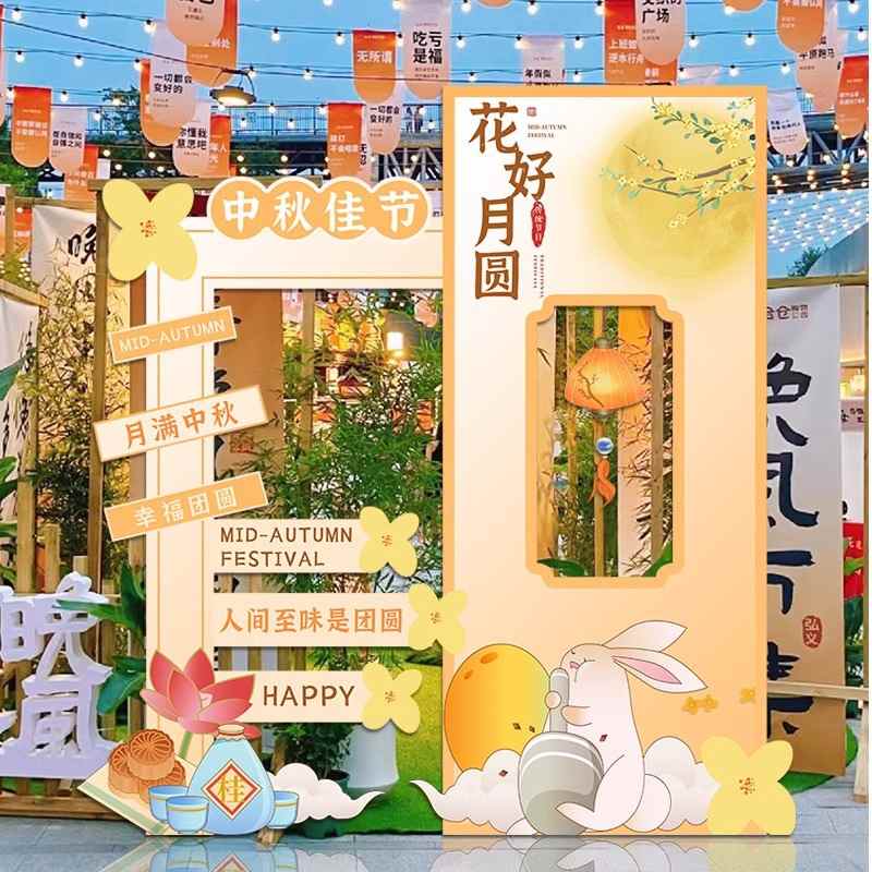 中秋节装饰商场店铺活动美背景场景板活动板道具布置拍照陈氛围kt
