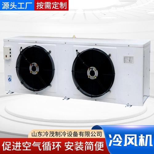 厂家直供吊顶式冷风机冷库空气冷风机冷却器专用蒸发器冷风机