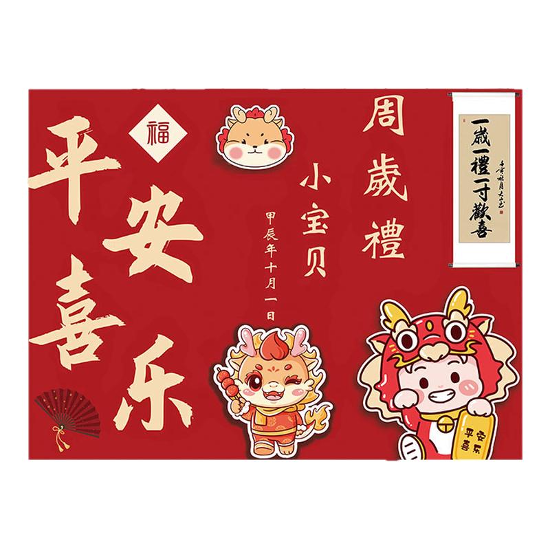 龙宝宝周岁宴一周岁生日布置背景