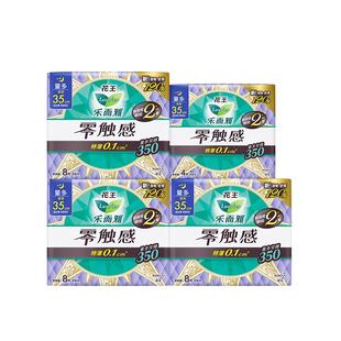 花王乐而雅零触感超薄型棉柔350夜用卫生巾35cm28片装姨妈巾srt