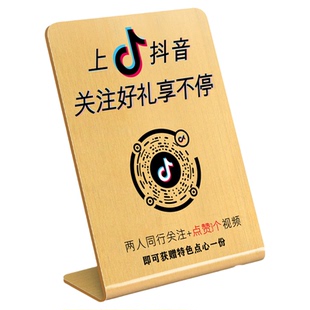 抖音二维码展示牌扫码关注我团购到店扫码评价本店广告牌商家店铺摆台收银处不锈钢支付宝微信收付款码收钱牌
