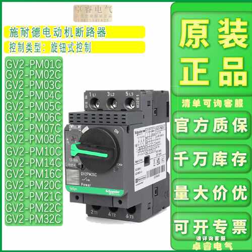 议价原装施耐德旋钮马达断路器GV2PM16C 06C07CO8C10C14C20C21C22