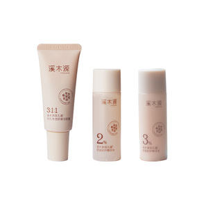 溪木源洗面奶小样温和清洁层孔菌水乳滋润保湿面霜补水便携旅行装