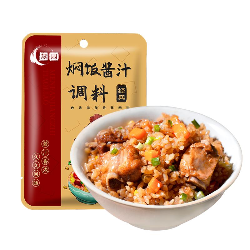 燕周重庆焖饭酱汁调味料家用