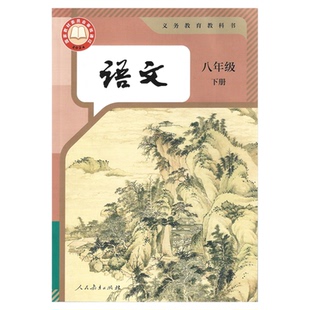 正版2026年适用新版初二8八年级下册全套课本8下语文数学英语历史地理生物政治人教版初二全套下册教材人教版冀教版北师大版外研版
