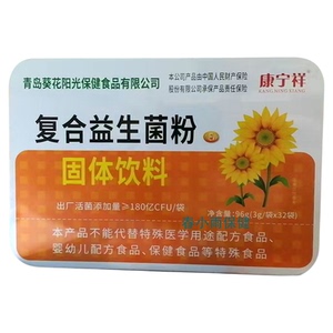 葵花阳光益生菌冻干粉固体饮料