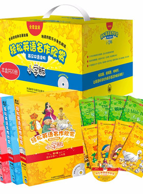轻松英语名作欣赏小学版全套盒装 适合小学一至五年级 共20册 附MP3光盘 英汉双语读物 经典名著故事 配乐分角色朗读