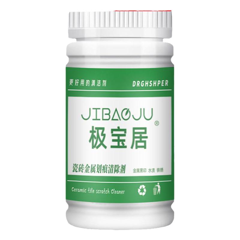 极宝居瓷砖金属划痕黑印黑线清洁剂釉面地板砖去除铝合金痕
