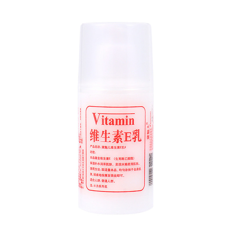 维生素e乳面霜保湿滋润