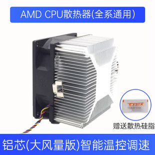 机电脑 AMD cpu散热器全系通用铜芯超静音CPU风扇PWM温控调速台式